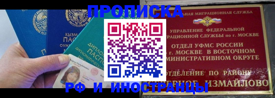 временная регистрация в Оренбургской области